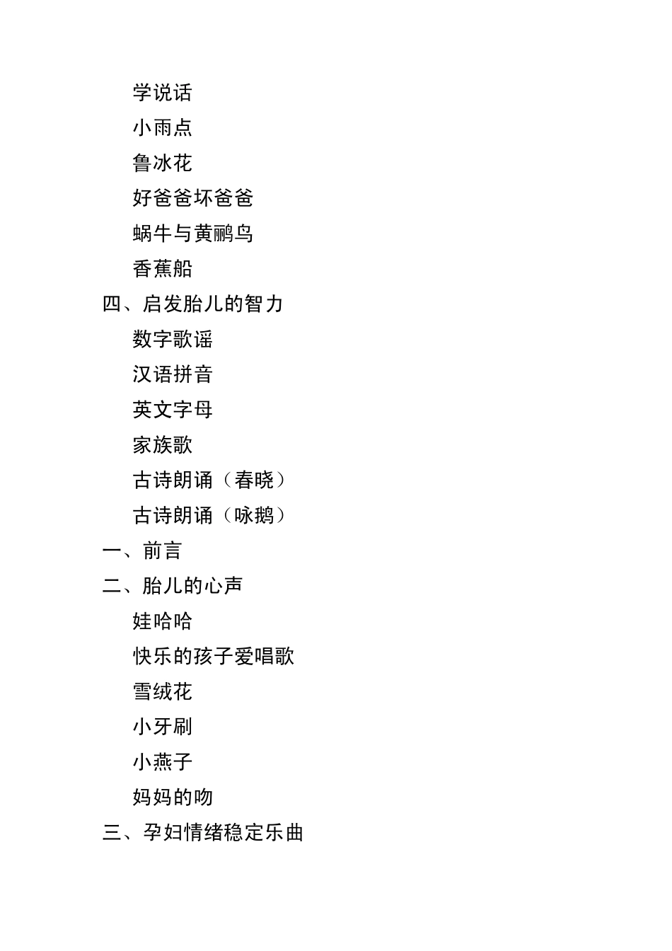 胎教音乐曲目_第2页