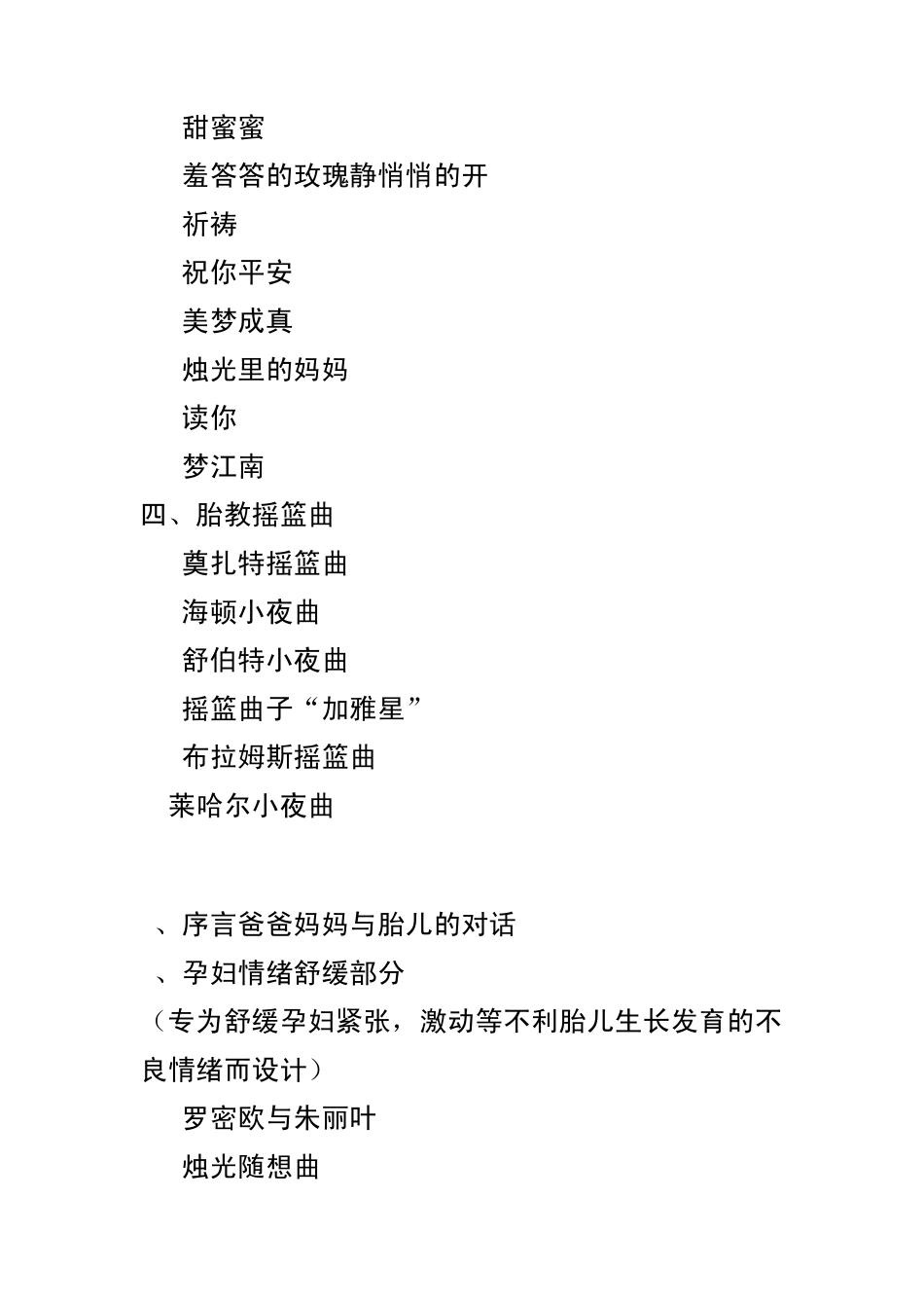 胎教音乐曲目_第3页