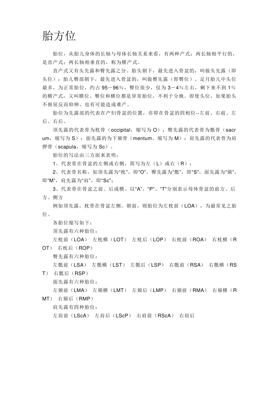 胎方位(经典收藏版)_第1页