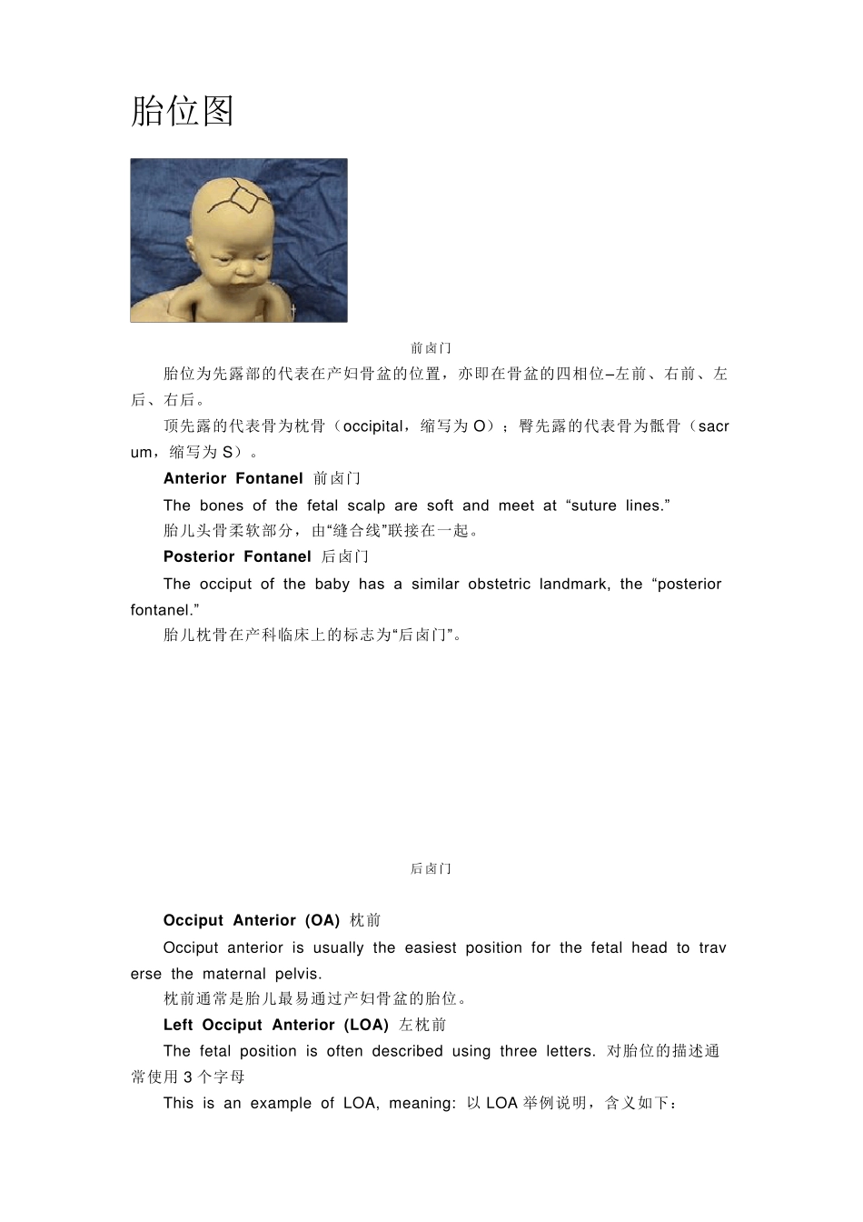 胎方位(经典收藏版)_第2页