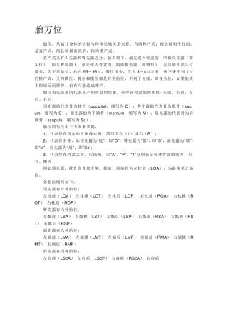 胎方位(经典收藏版)