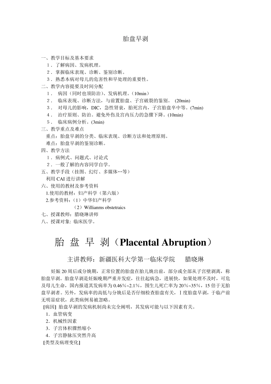 胎盘早剥教案_第2页