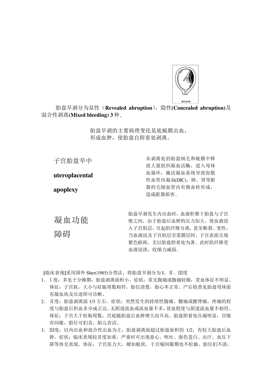 胎盘早剥教案_第3页