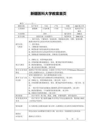 胎盘早剥教案