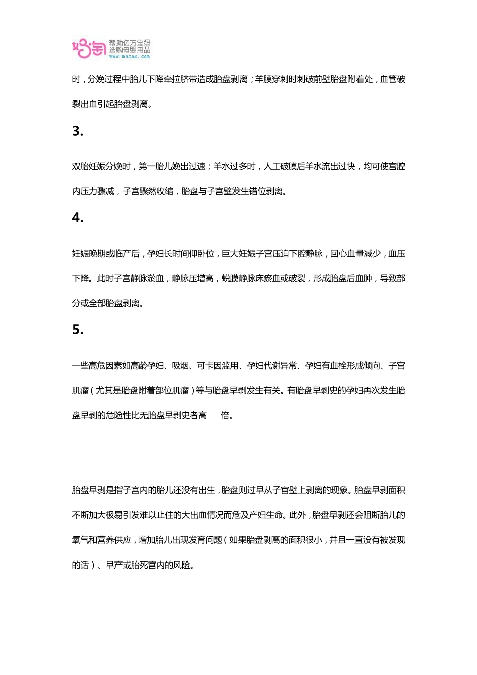 胎盘早剥的原因_第2页