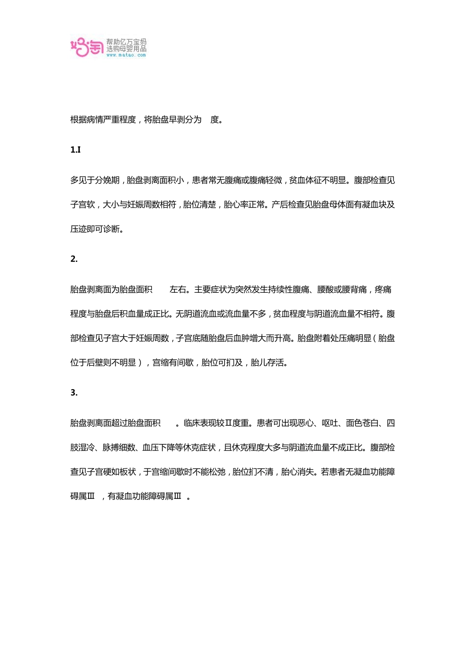 胎盘早剥的原因_第3页