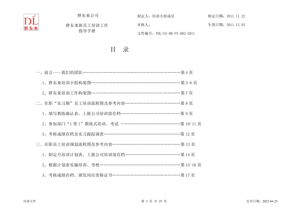 胖东来培训指导手册在职员工2_第2页
