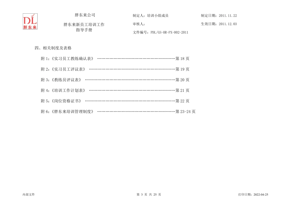 胖东来培训指导手册在职员工2_第3页