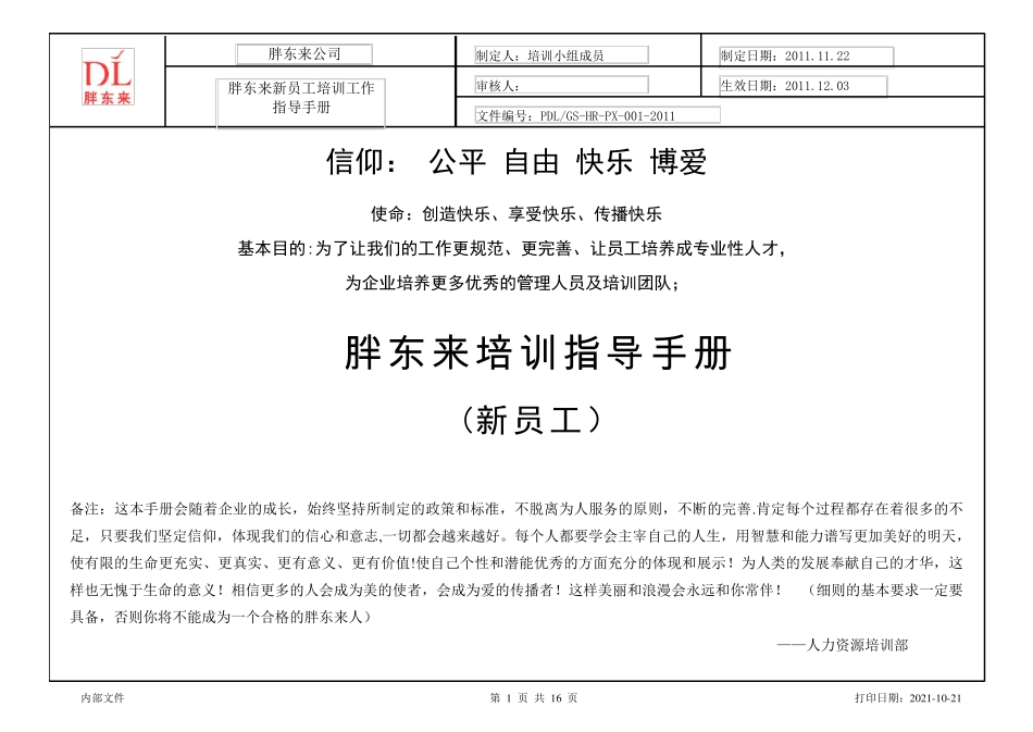 胖东来培训指导手册新员工2_第1页