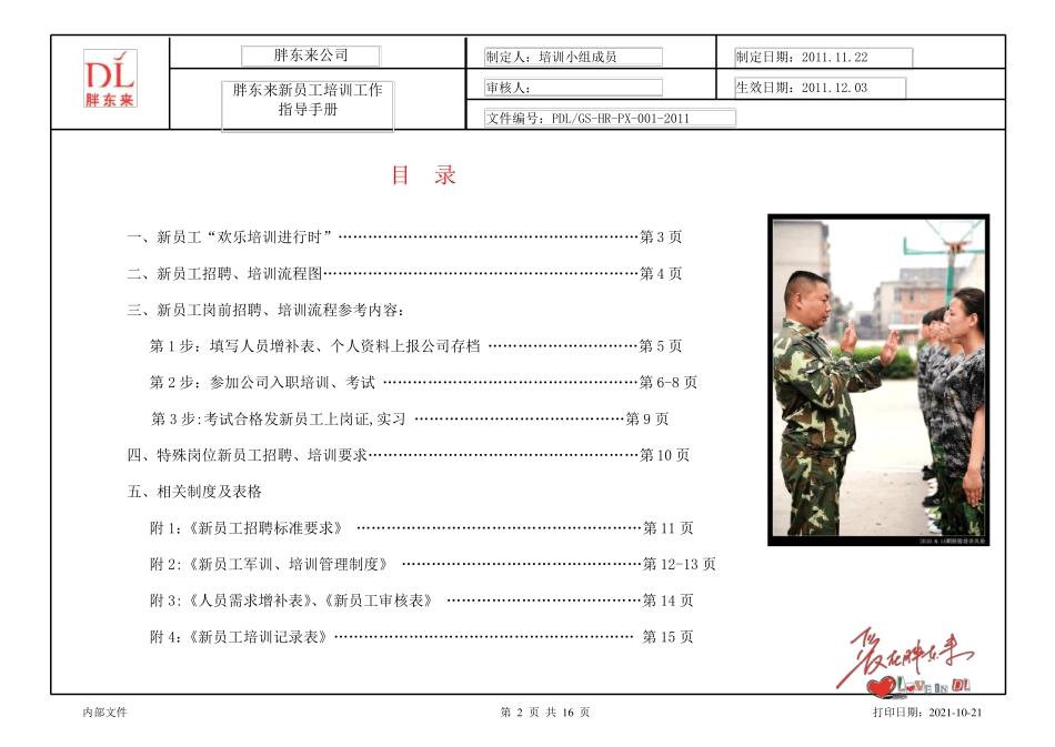 胖东来培训指导手册新员工2_第2页