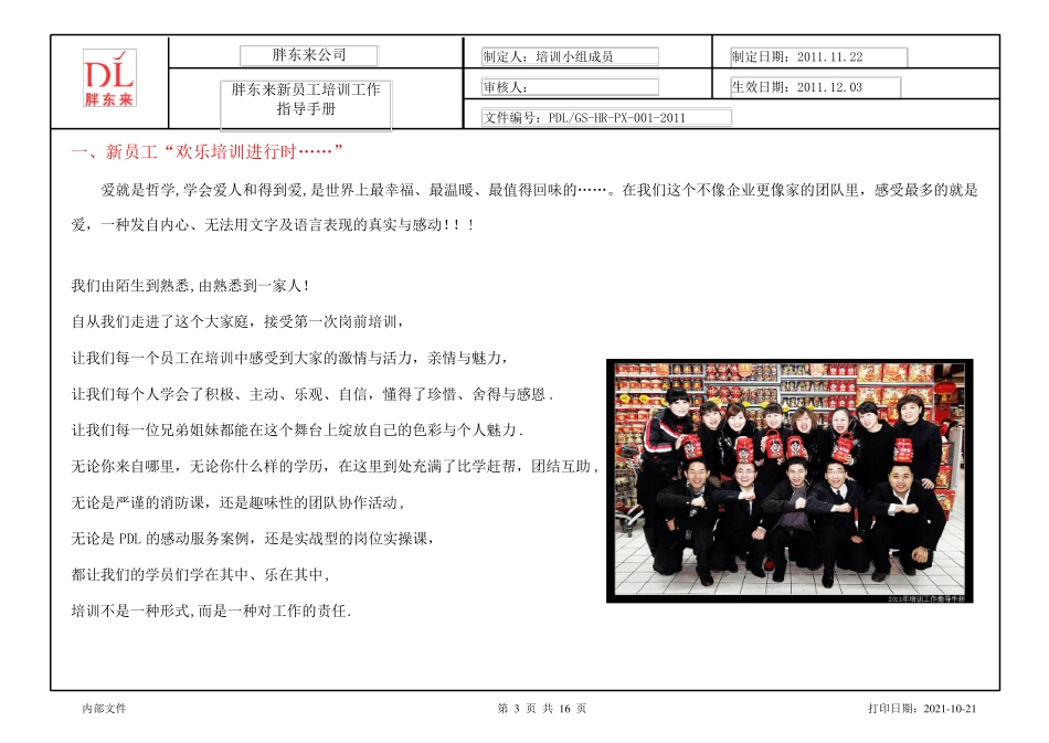 胖东来培训指导手册新员工2_第3页