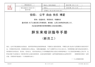 胖东来培训指导手册新员工2