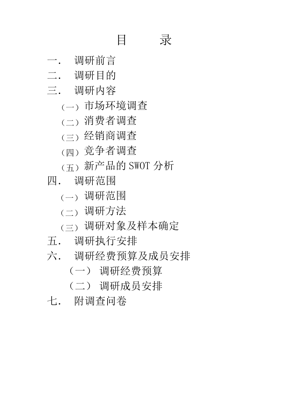 胖哥槟榔市场调研策划方案2_第2页
