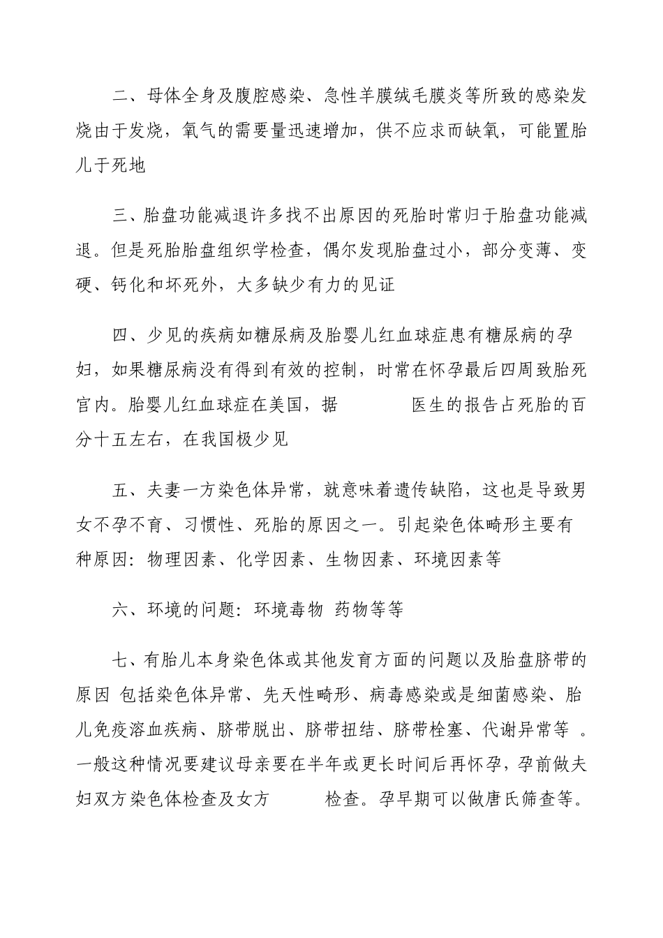 胚胎停止发育的原因有哪些_第2页