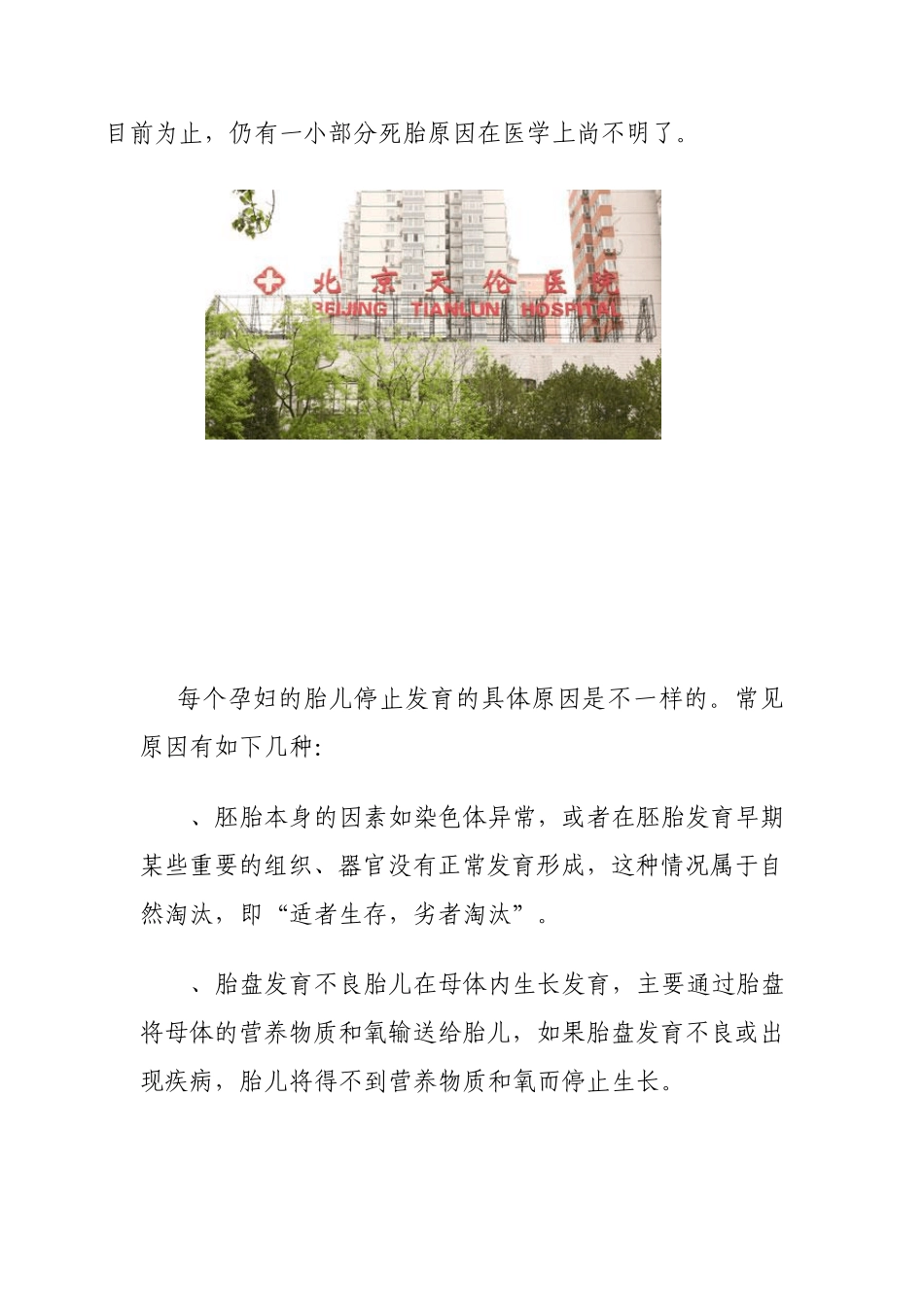 胚胎停止发育的原因有哪些_第3页