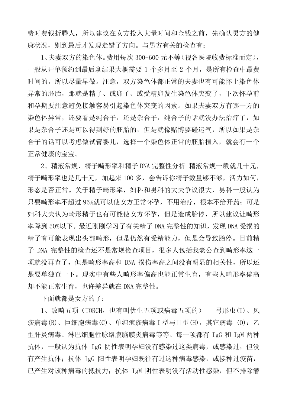 胚胎停育以后要做的检查_第2页