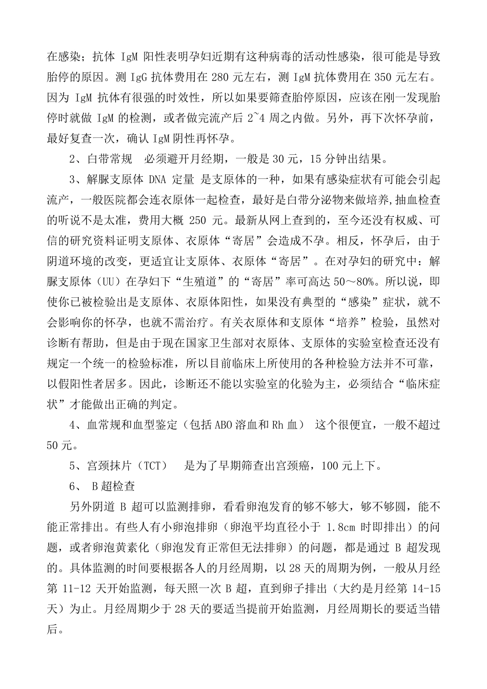 胚胎停育以后要做的检查_第3页