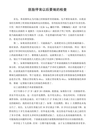 胚胎停育以后要做的检查