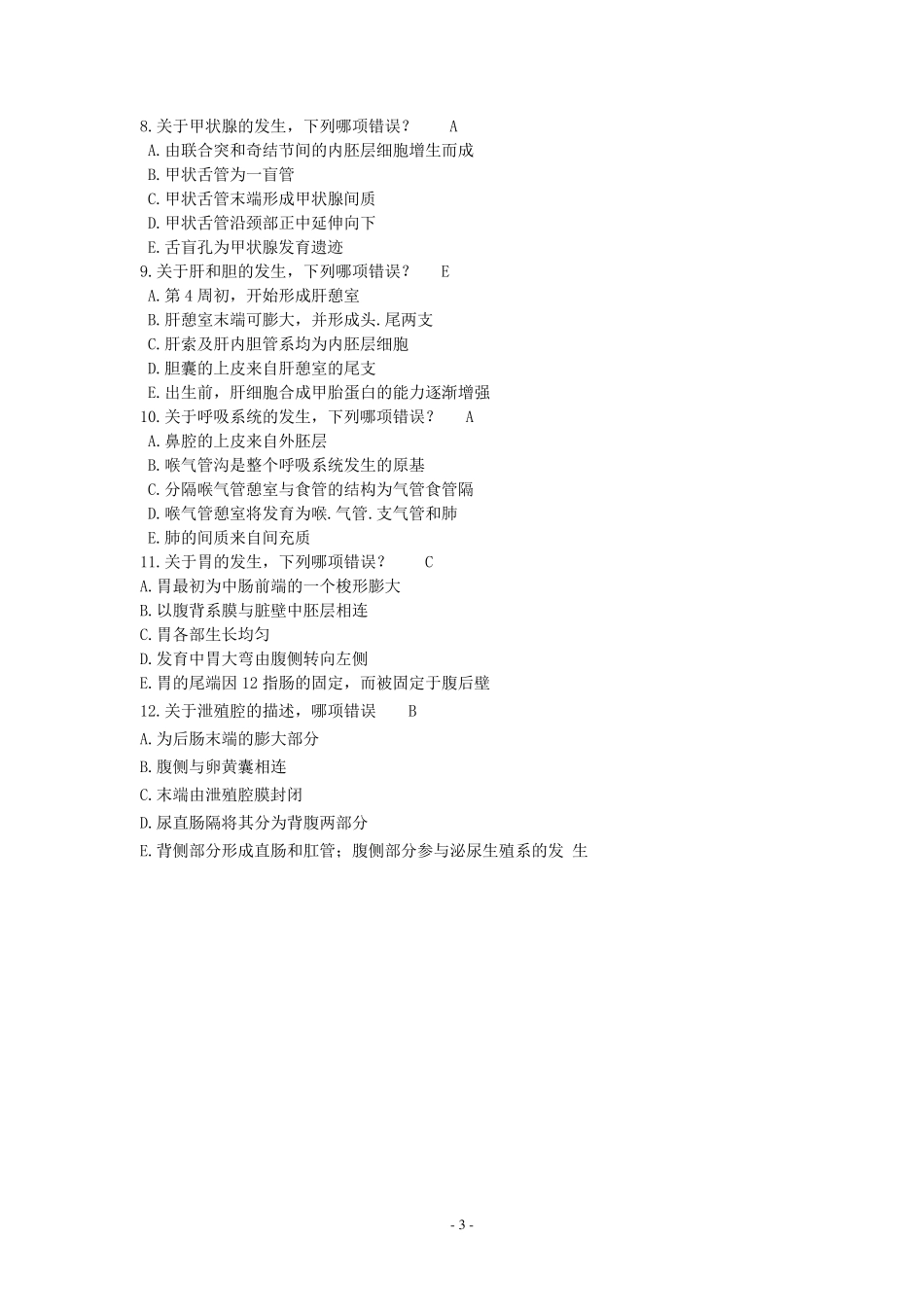 胚胎学试题库_第3页