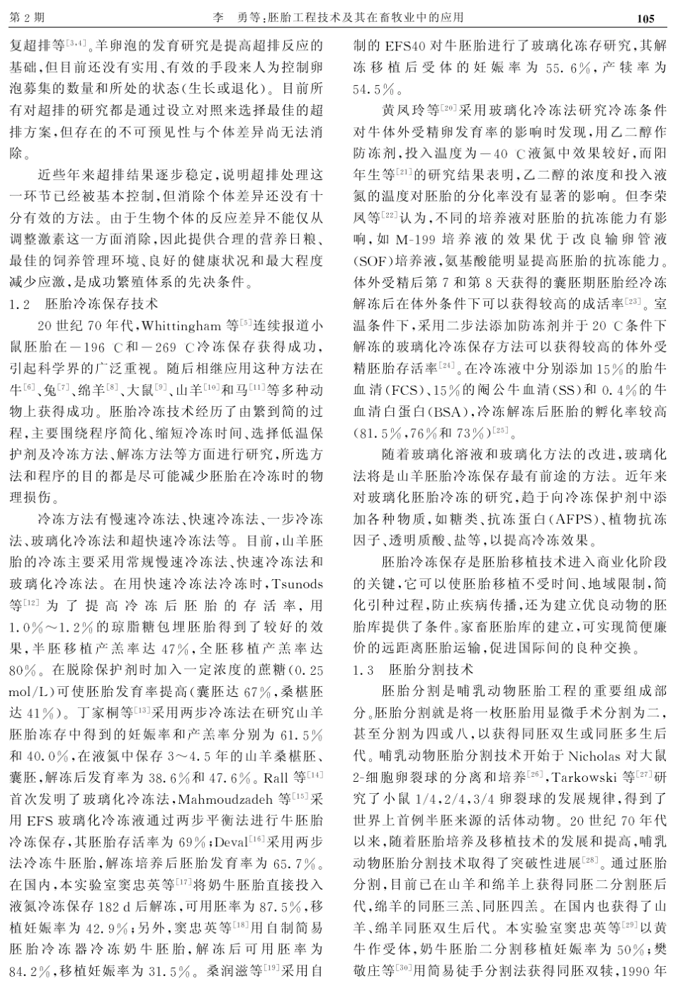 胚胎工程技术及其在畜牧业中的应用_第2页