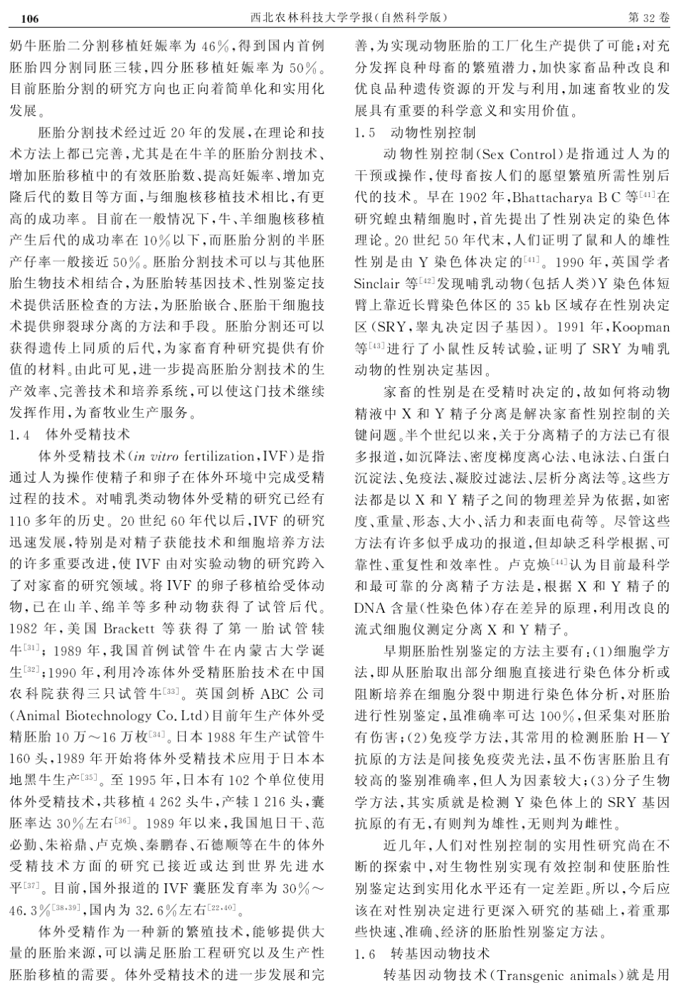 胚胎工程技术及其在畜牧业中的应用_第3页