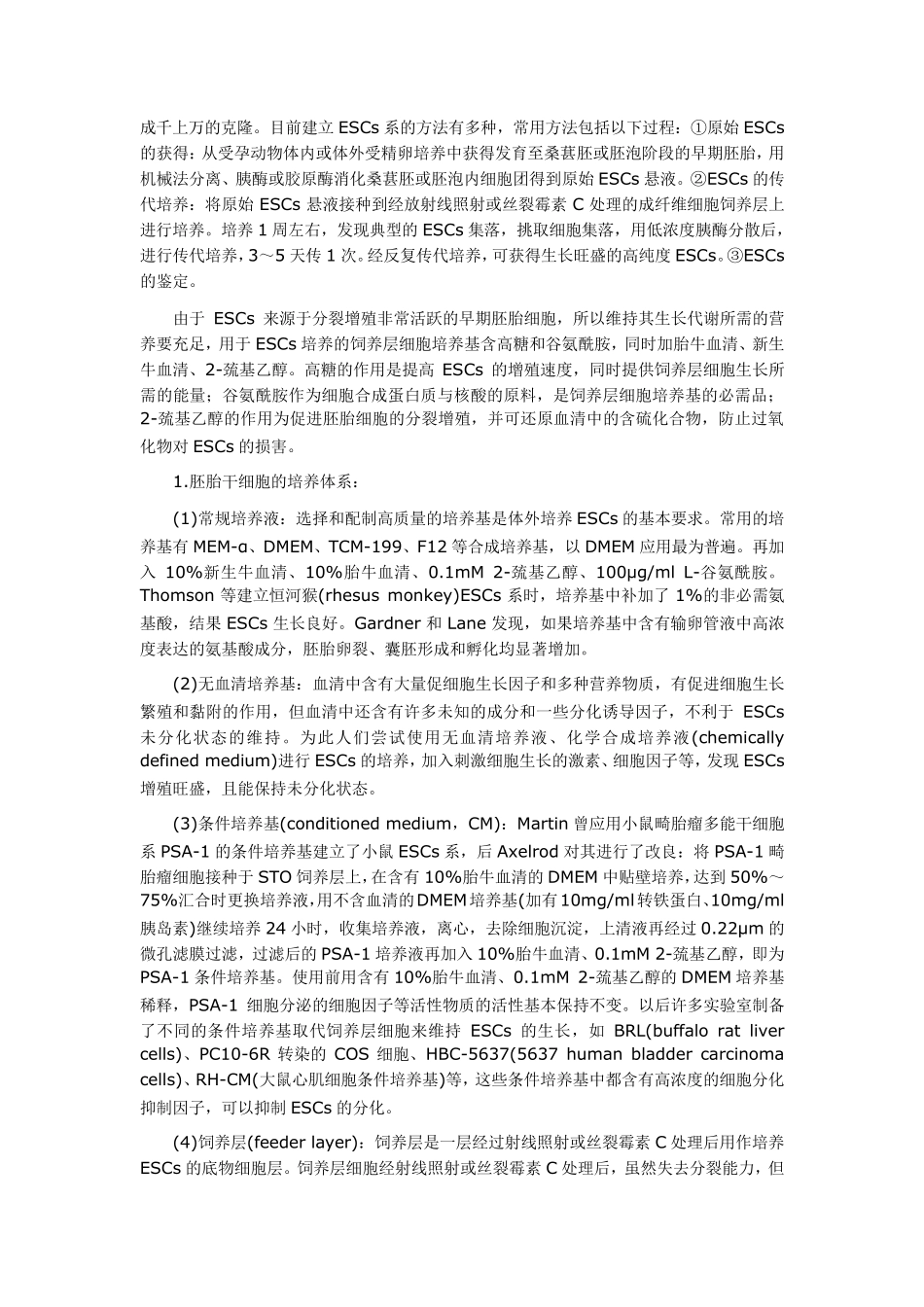 胚胎干细胞体外培养_第2页