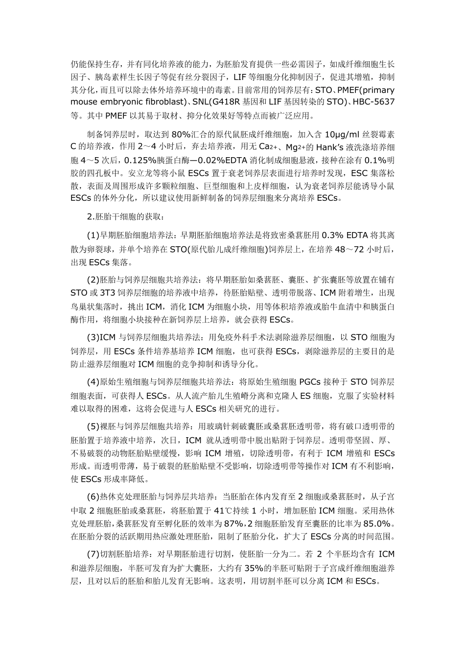胚胎干细胞体外培养_第3页