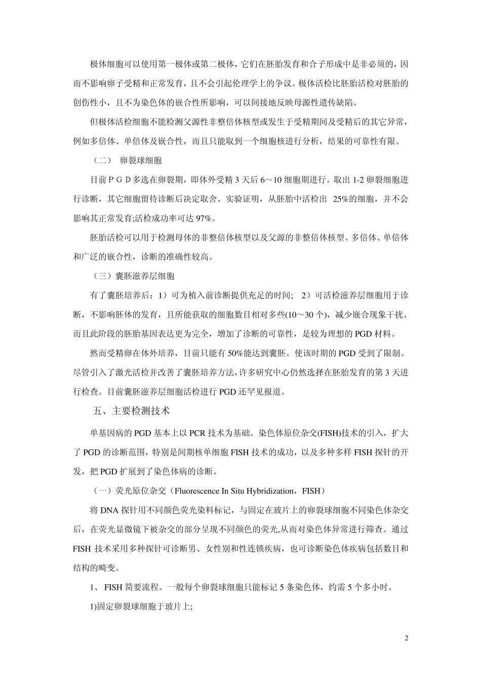 胚胎植入前遗传学诊断_第2页