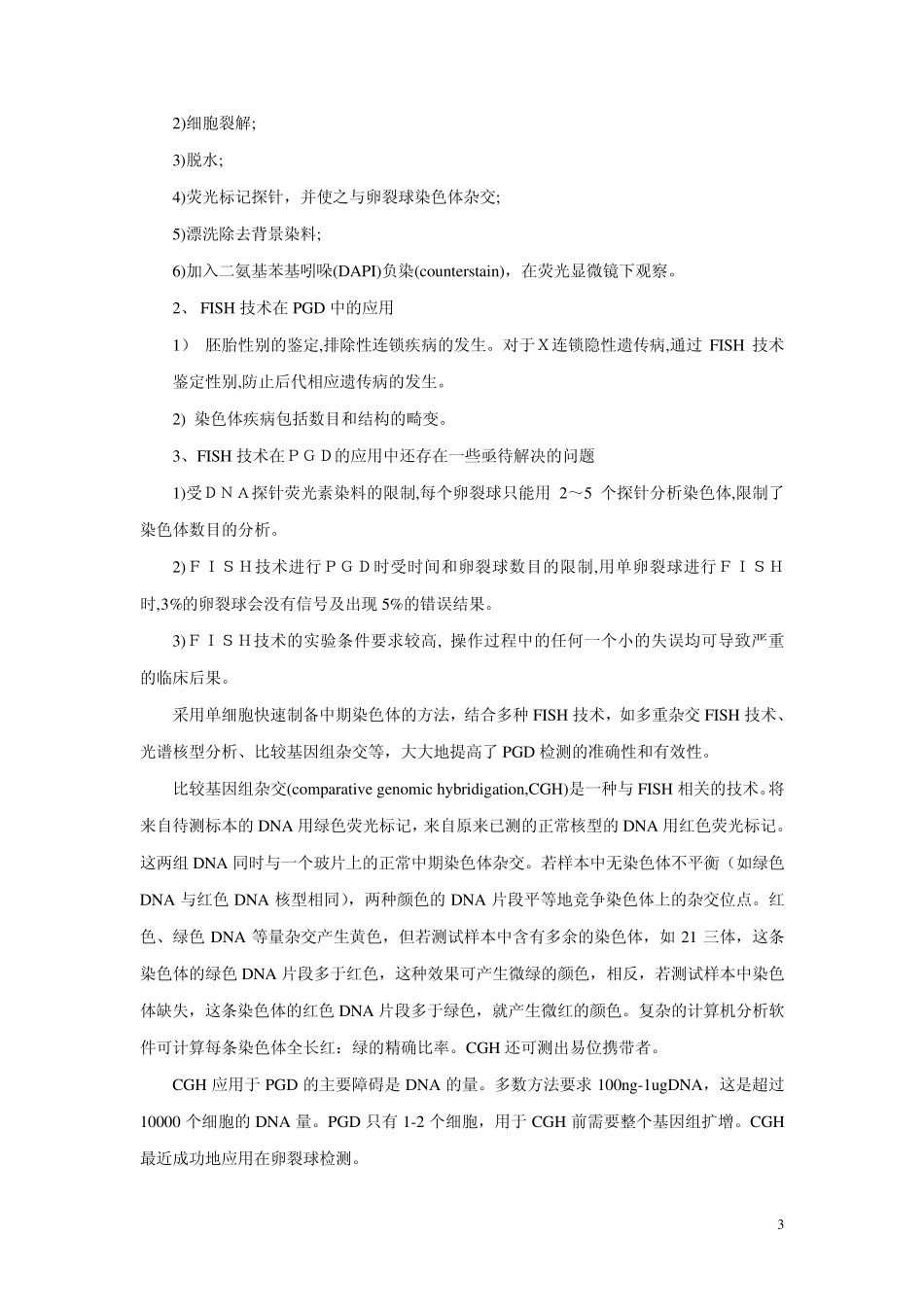 胚胎植入前遗传学诊断_第3页