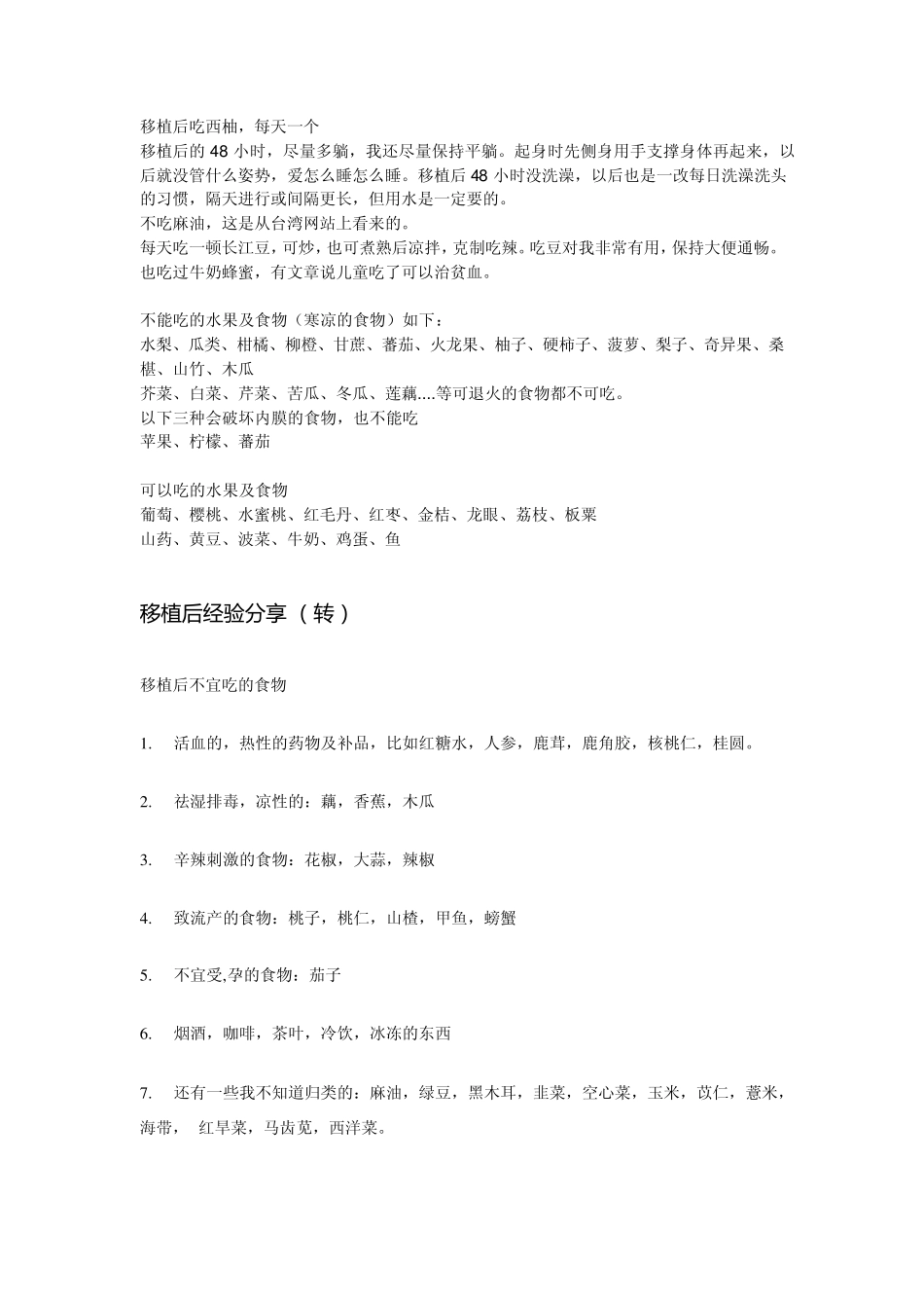 胚胎移植后注意事项_第1页