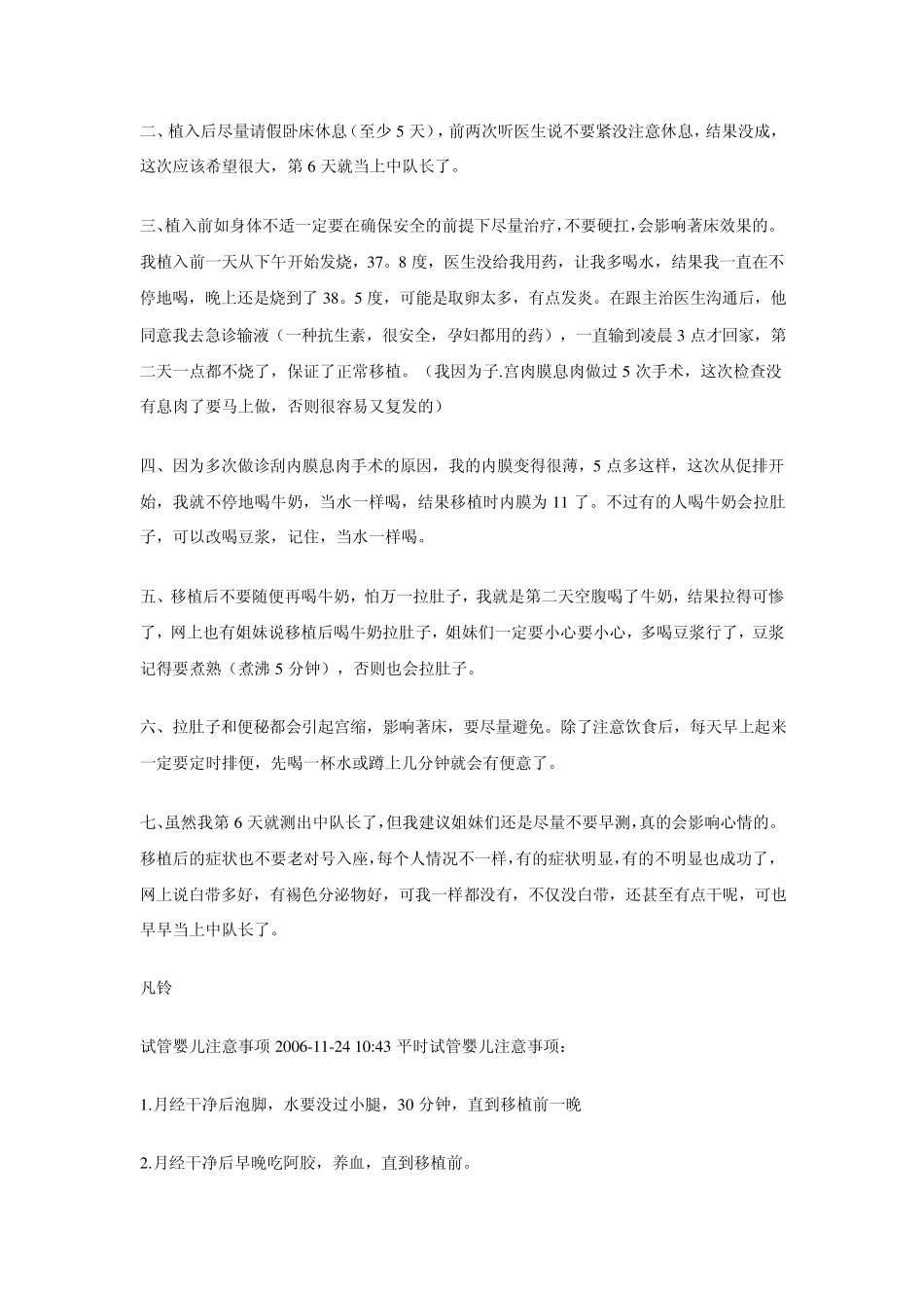 胚胎移植后注意事项_第3页
