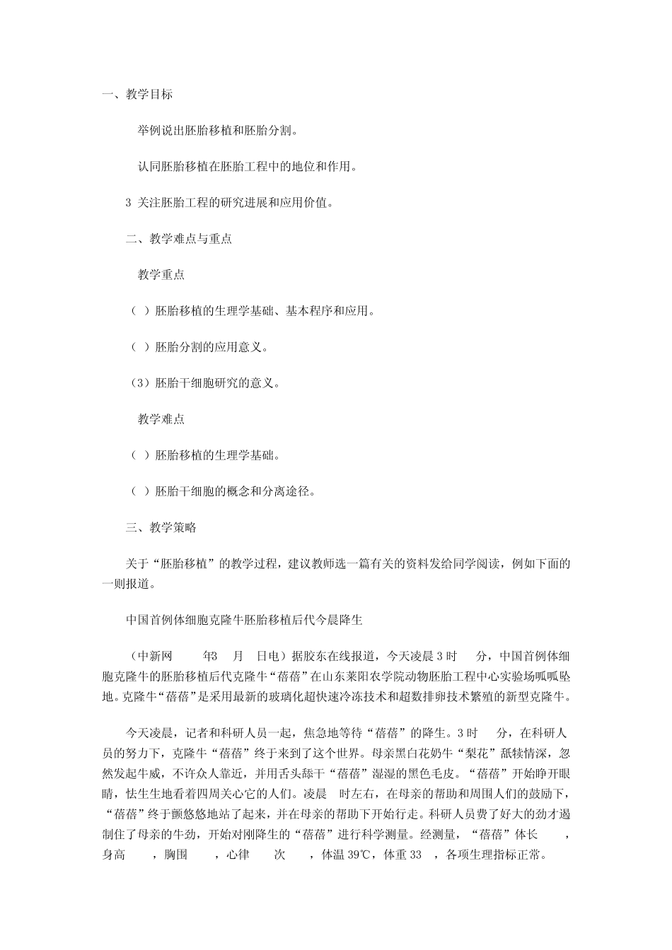 胚胎移植和胚胎分割_第1页