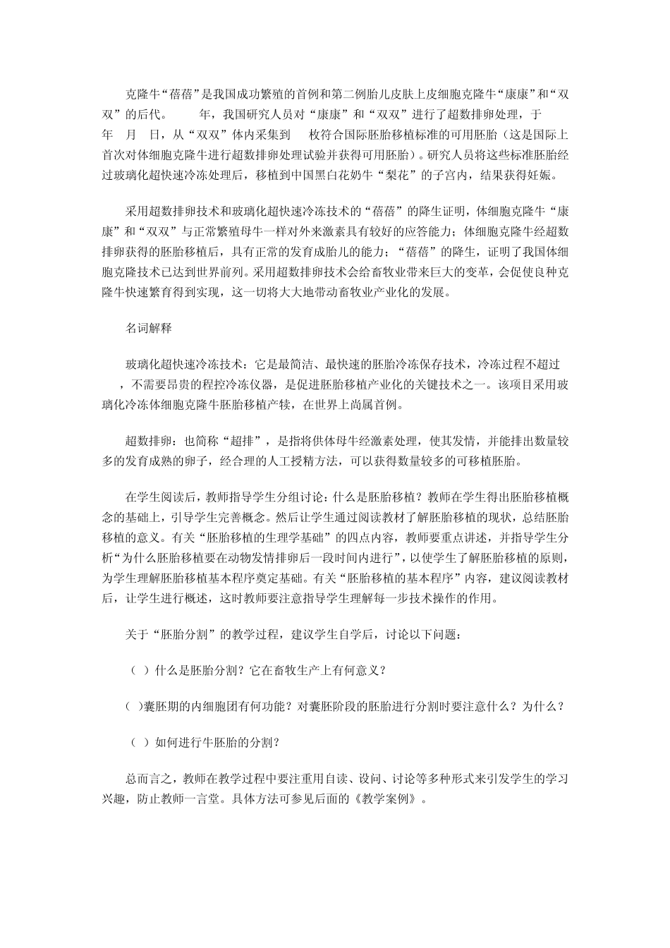 胚胎移植和胚胎分割_第2页