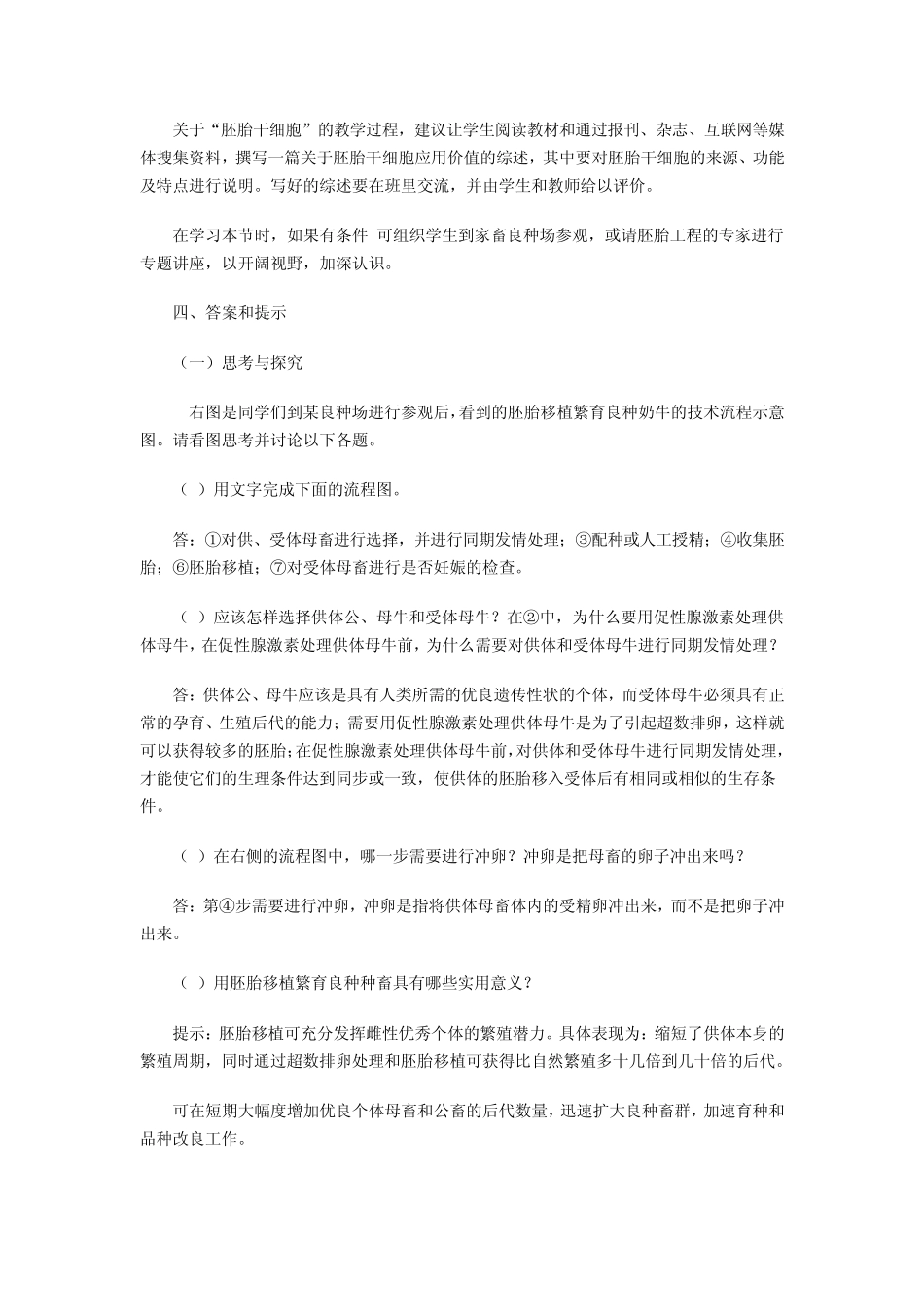 胚胎移植和胚胎分割_第3页