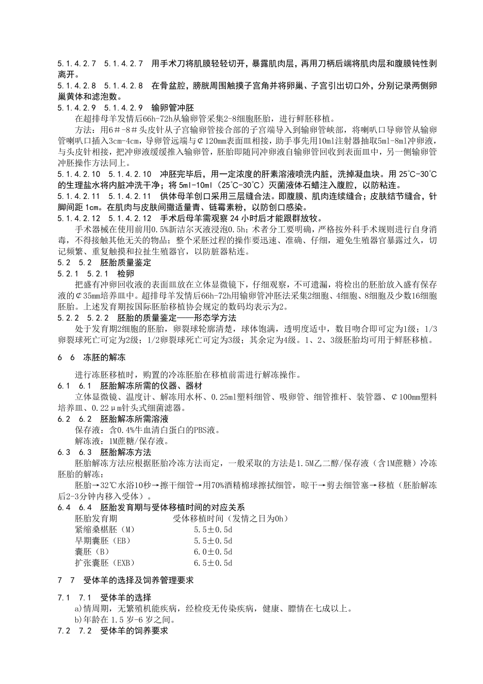 胚胎移植操作规程_第3页