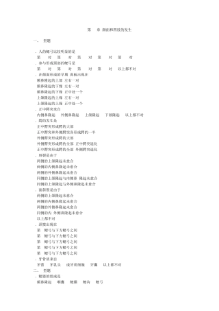 胚胎题目选择填空