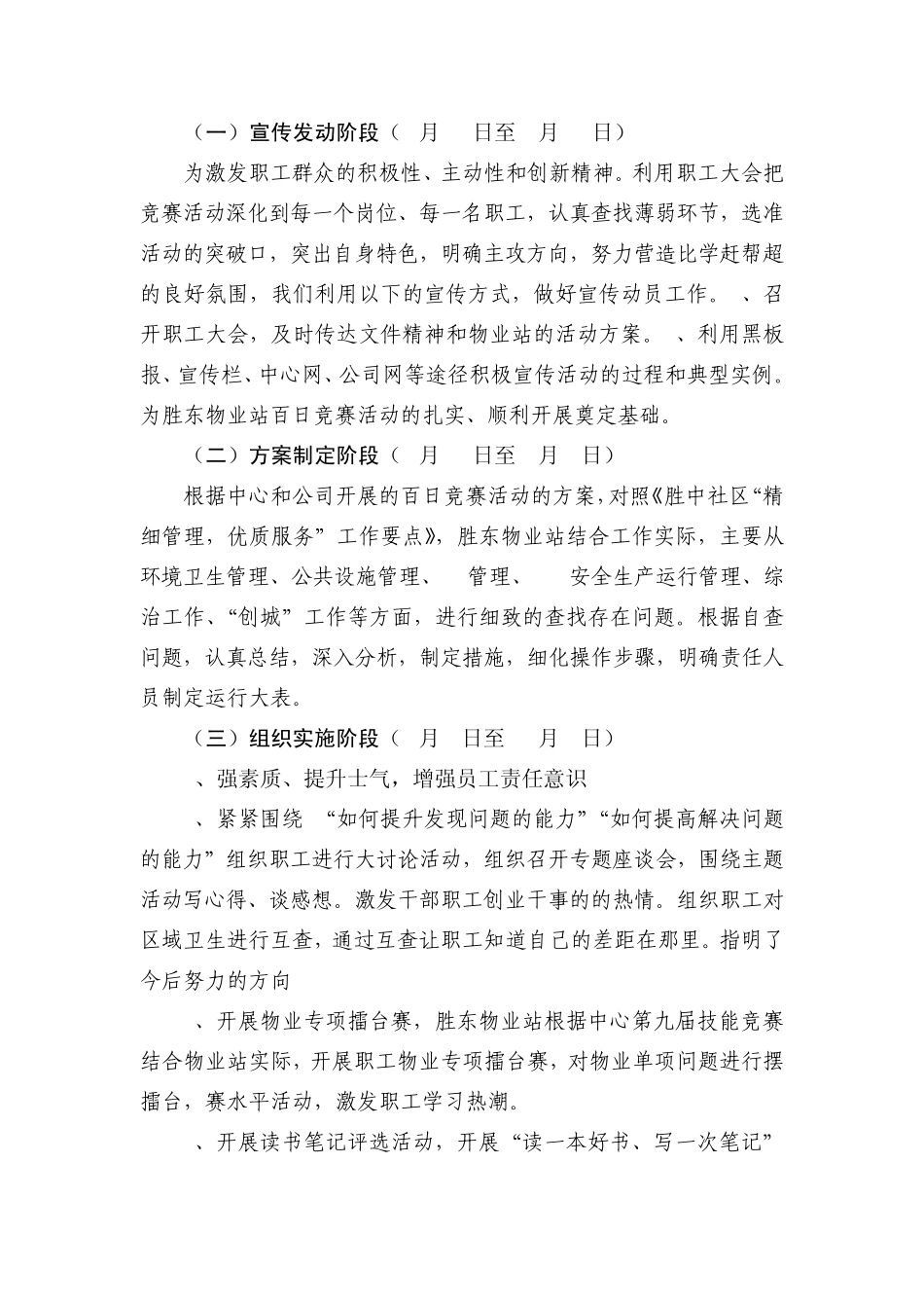 胜东物业站“精细管理强素质优质服务塑品牌”百日竞赛活动实施方案_第2页