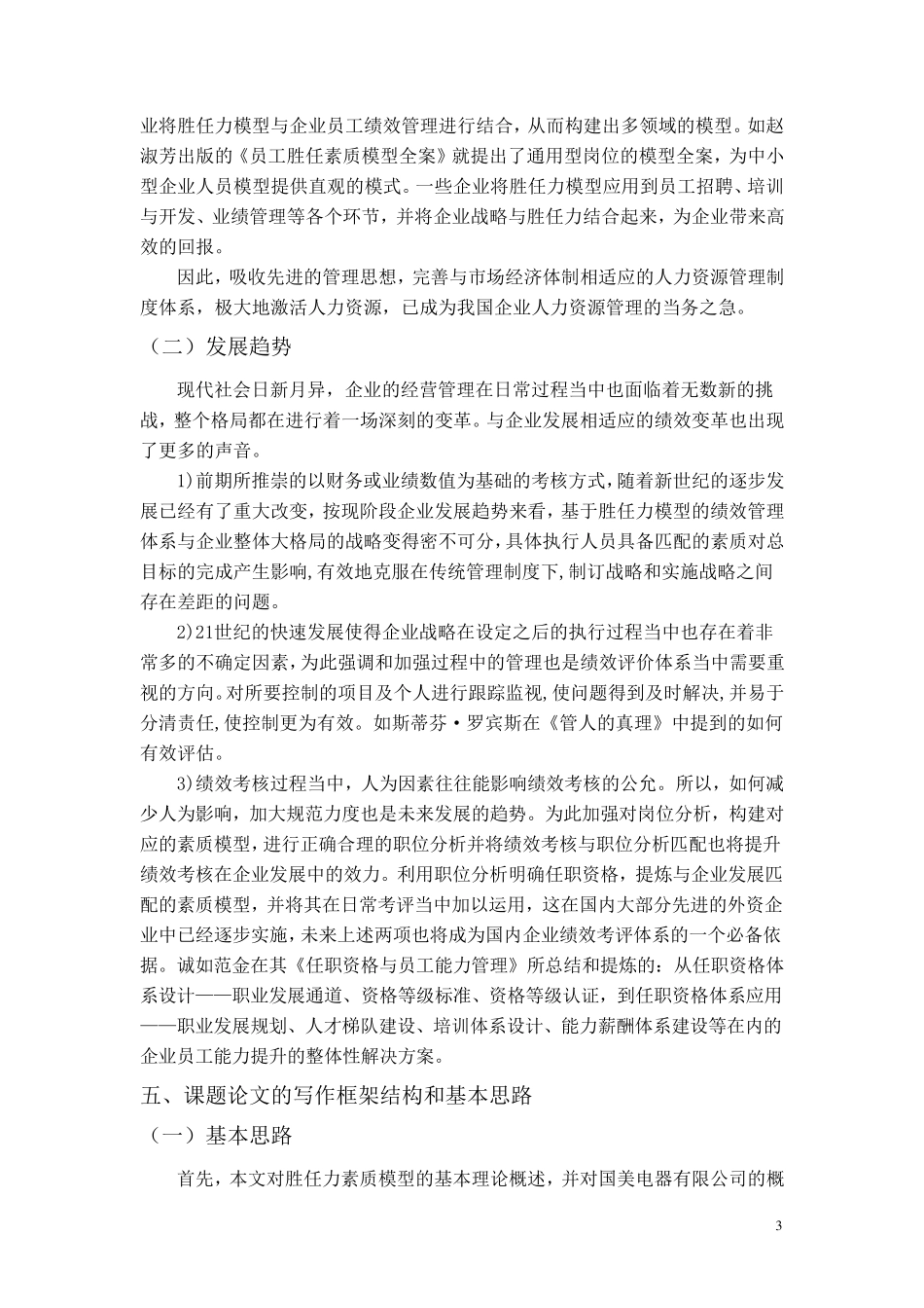 胜任力—开题报告_第3页