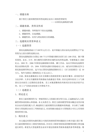 胜任力—开题报告