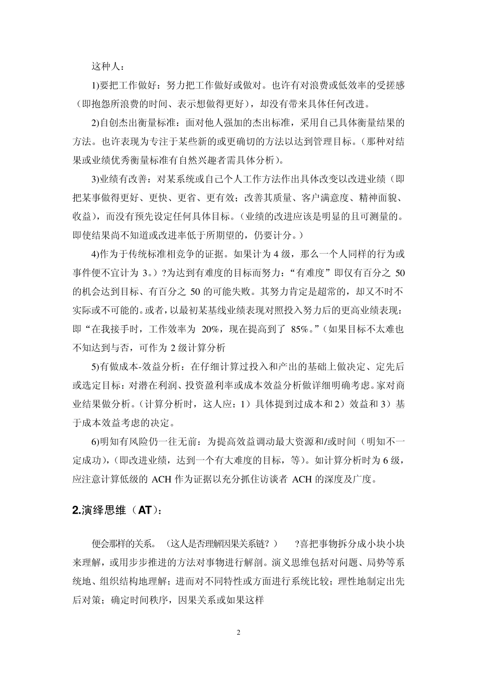 胜任力分级素质词典_第2页