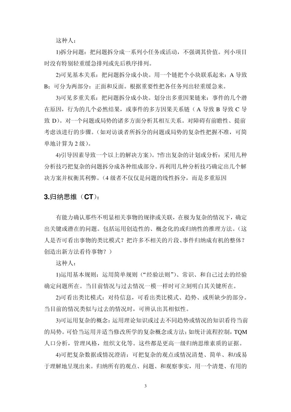 胜任力分级素质词典_第3页