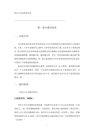 胜任力分级素质词典