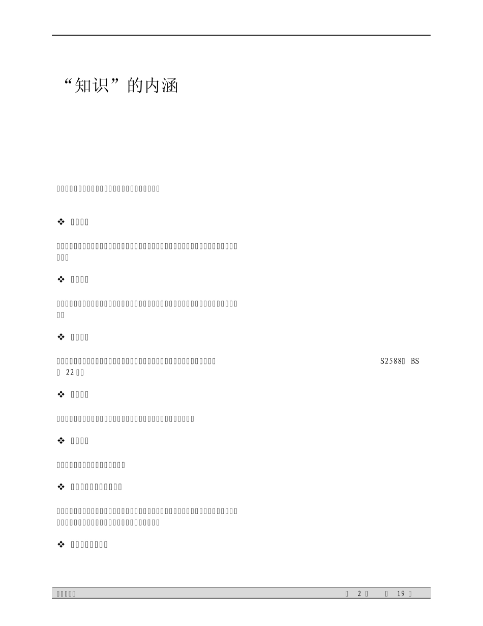 胜任力模型实例71_第2页