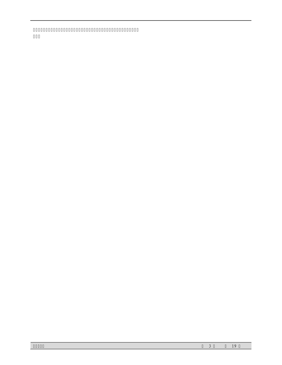 胜任力模型实例71_第3页