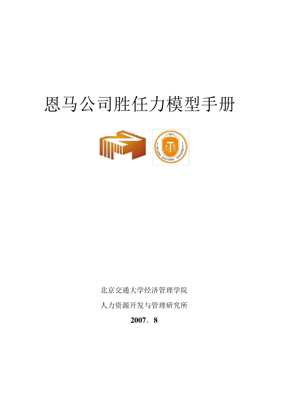 胜任力模型手册_第1页