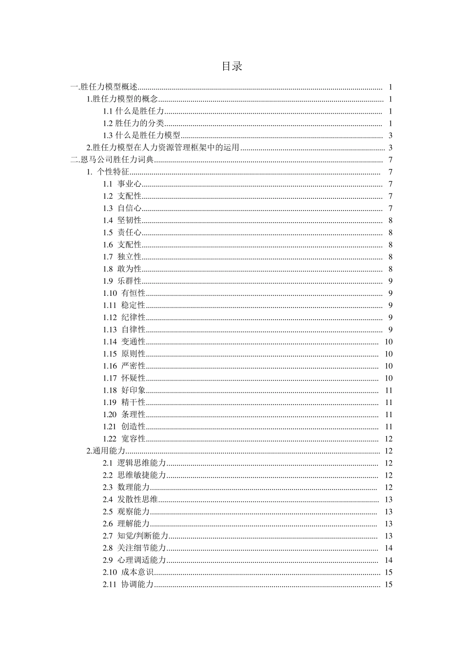 胜任力模型手册_第2页