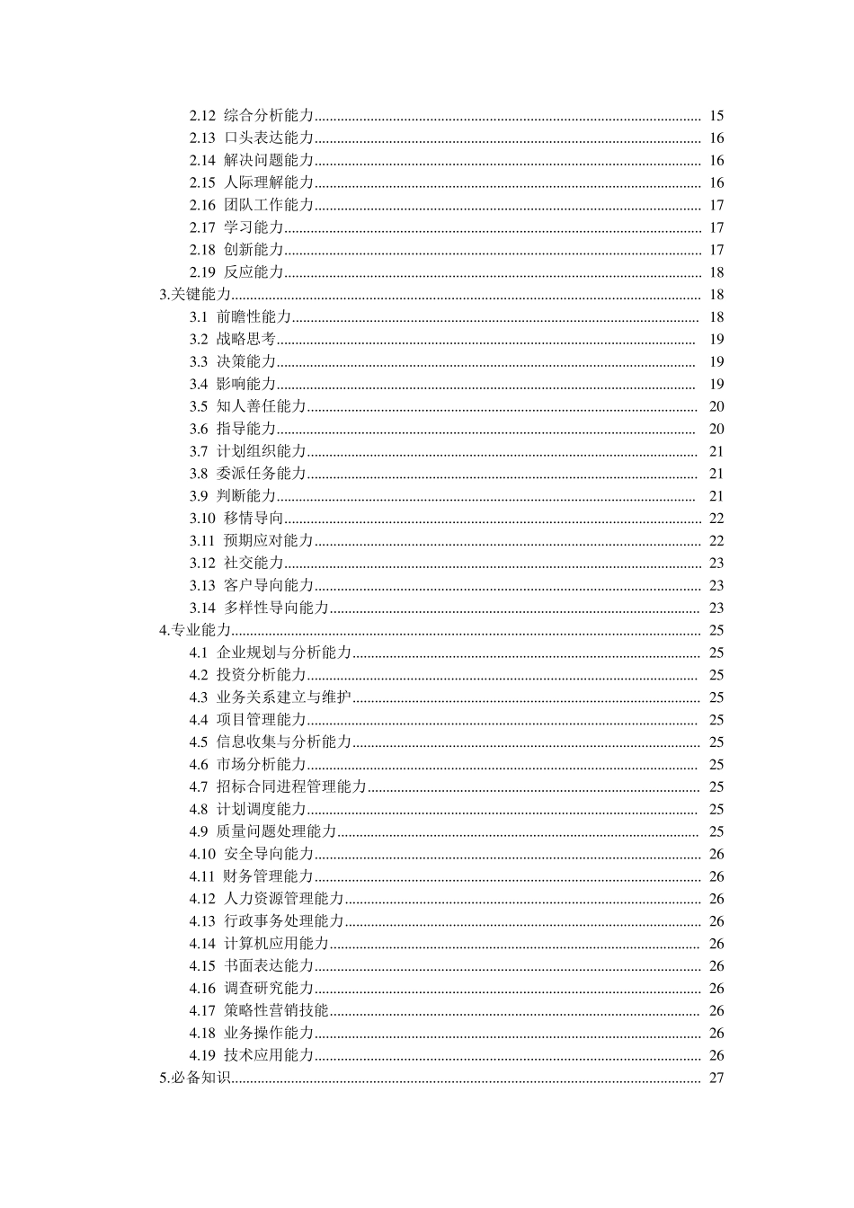 胜任力模型手册_第3页