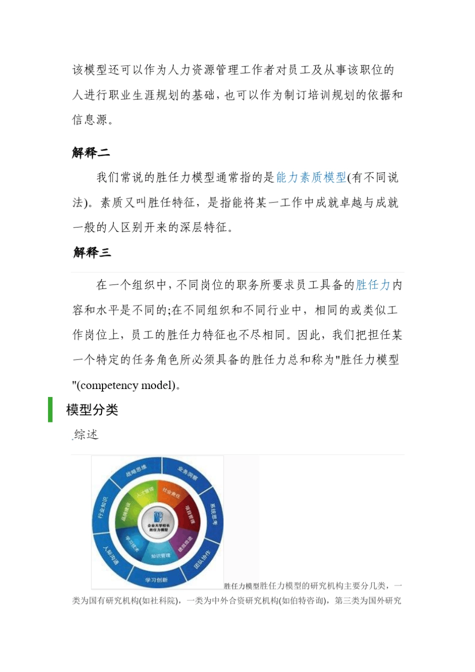 胜任力模型构建方案_第2页