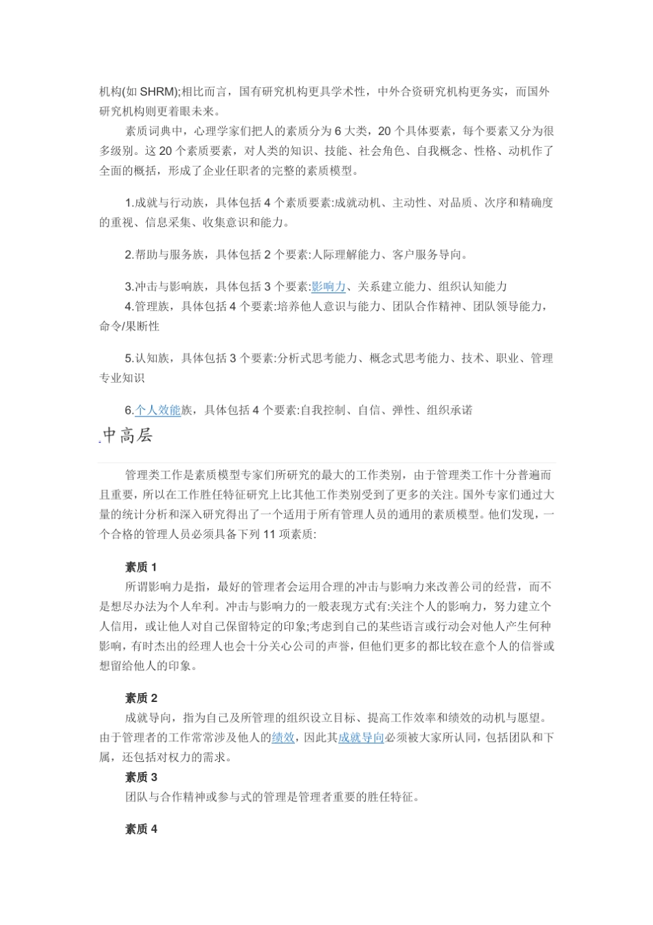 胜任力模型构建方案_第3页