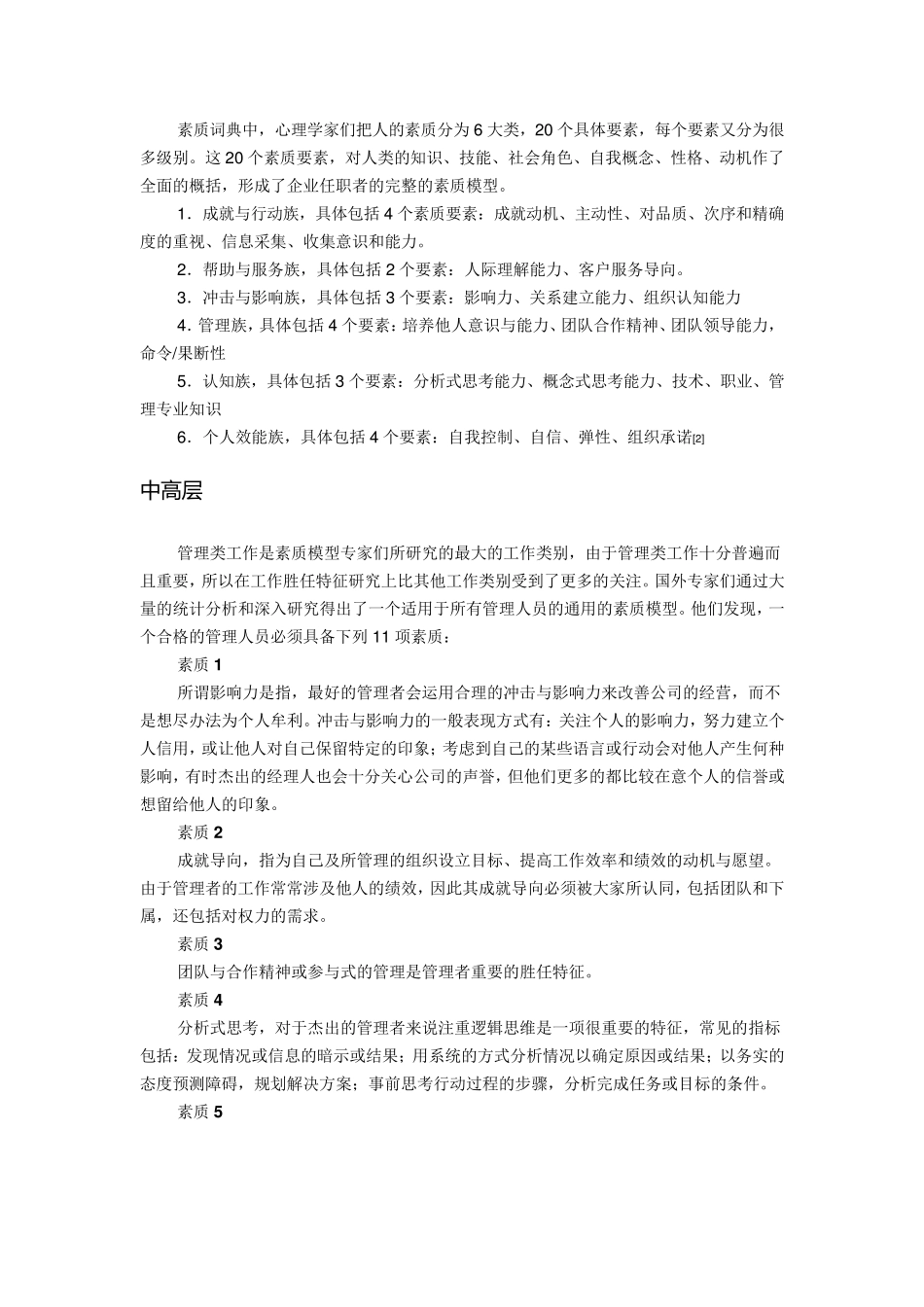 胜任力模型概念解析_第3页